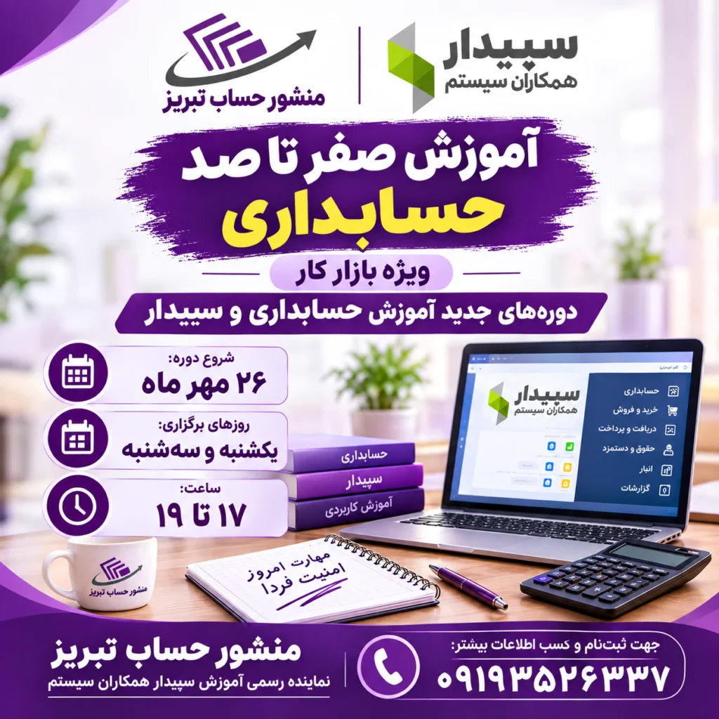 کلاس منشور حساب تبریز